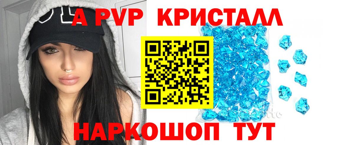 A-PVP VHQ  Alpha PVP крисы CK  Уварово  Вход с VPN  Alpha PVP Crystall 
