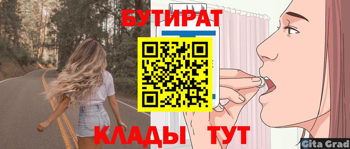 Бутират вода Уварово