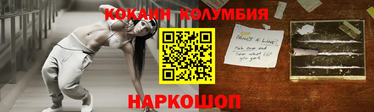 КОКАИН Колумбийский Уварово