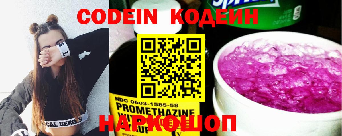 Уварово  Кодеин Purple Drank  Вход с VPN 