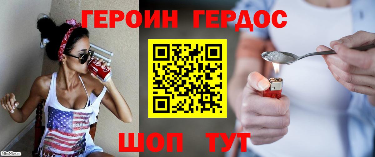ГЕРОИН белый Уварово