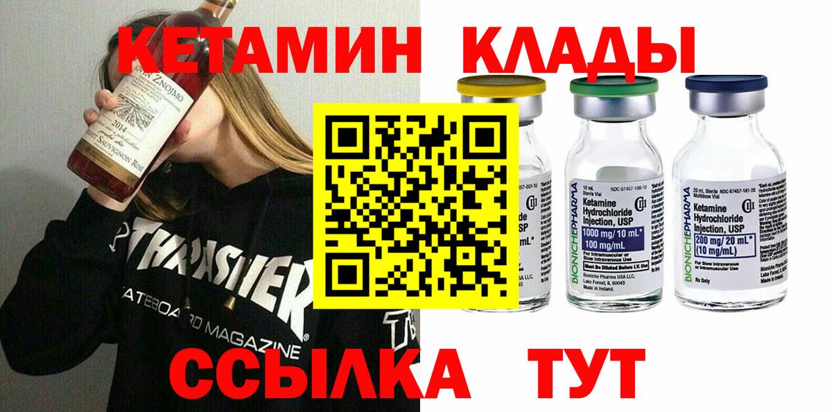Кетамин ketamine Уварово