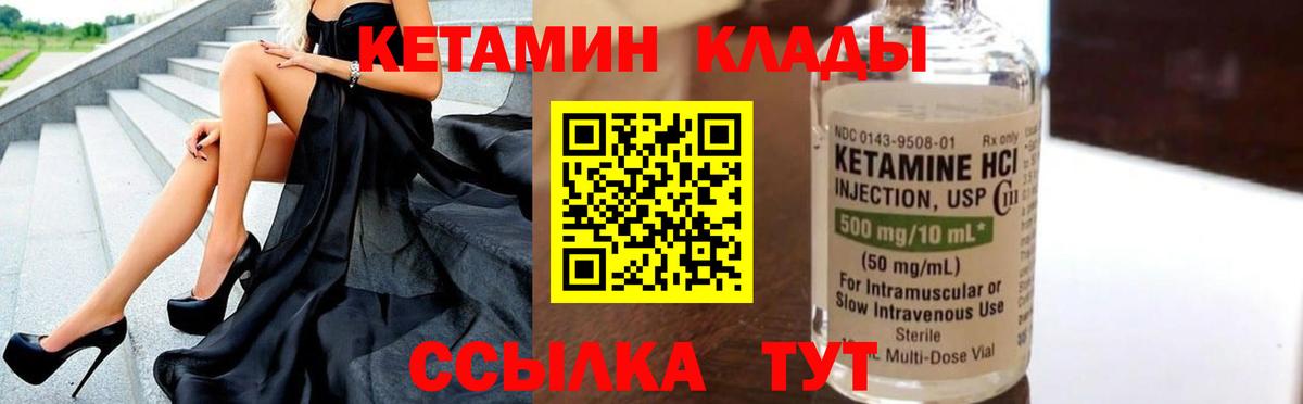 Кетамин ketamine  Вход с VPN  Уварово 