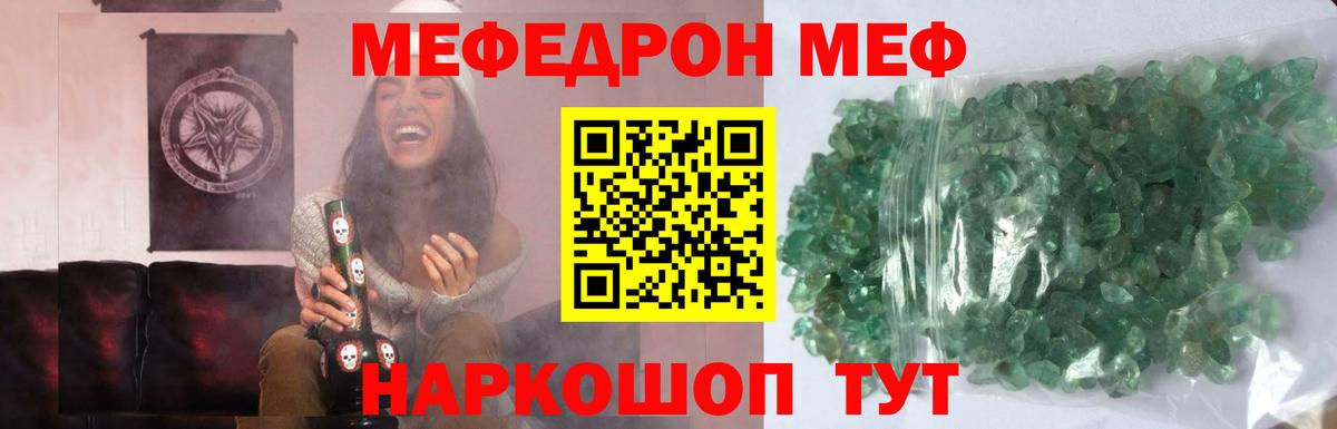 Меф мяу мяу мука Уварово