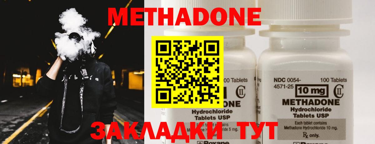 Уварово  Метадон кристалл  МЕТАДОН белоснежный  Вход с VPN 